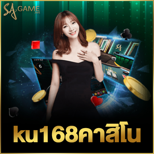 ku168คาสิโน