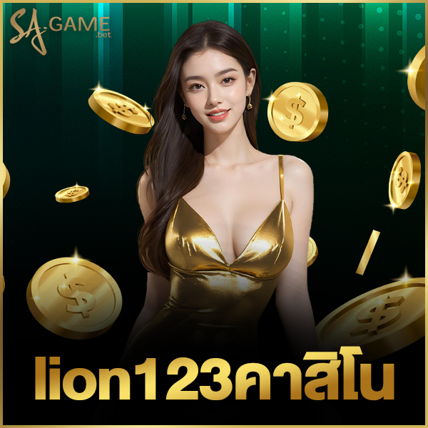 lion123คาสิโน
