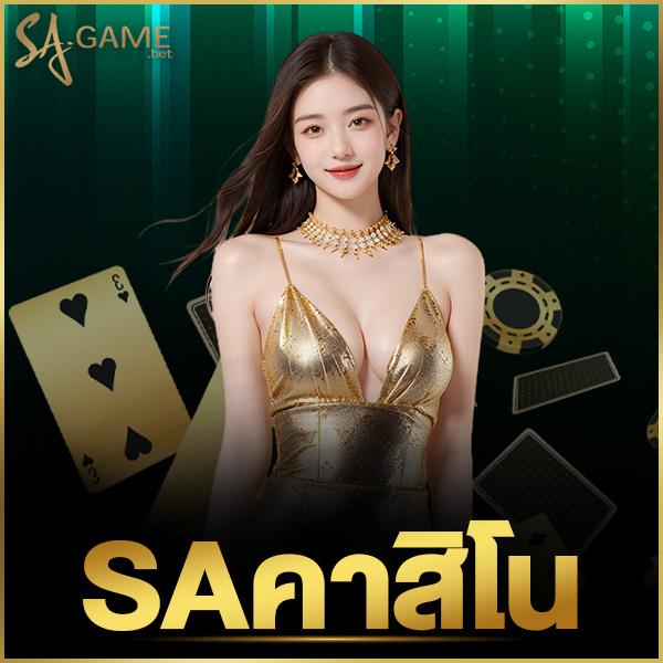 saคาสิโน