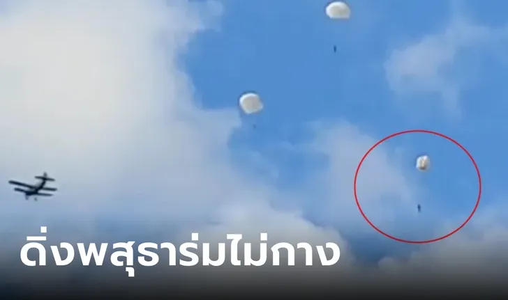 สาวสวยกระโดดร่มฉลองวันเกิด