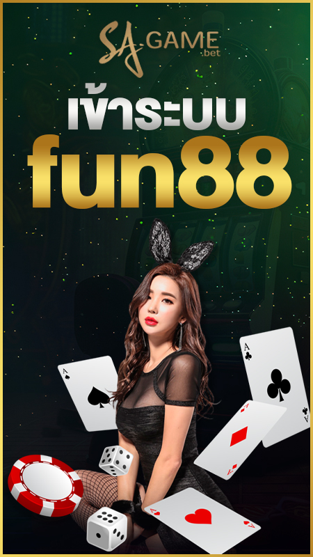 เข้าระบบ Fun88
