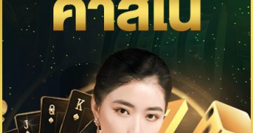 โอเครคาสิโน