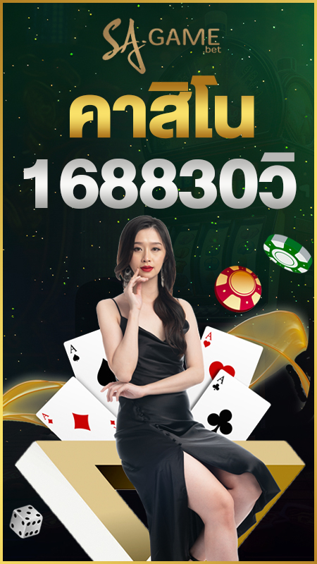 คาสิโน168830วิ