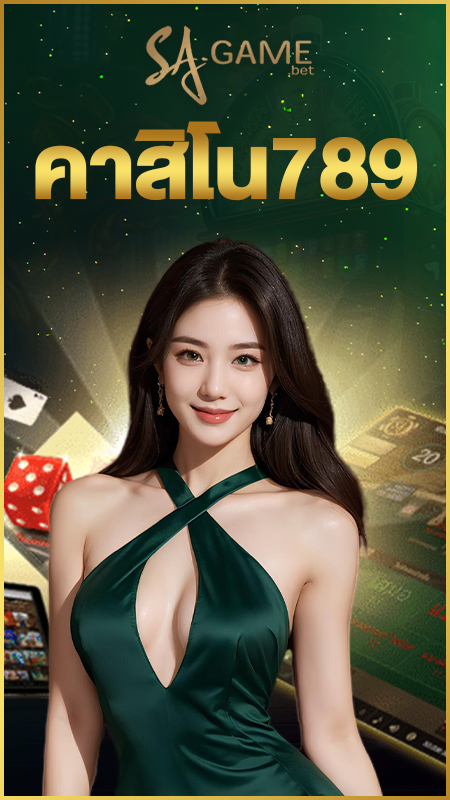 คาสิโน789