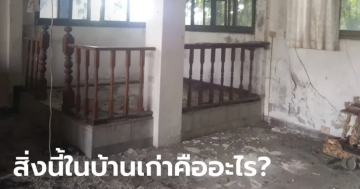 รีโนเวทบ้านเก่า