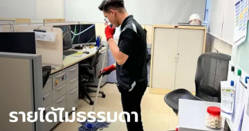 หนุ่มอายุ 25 ปี เปลี่ยนอาชีพเป็นภารโรง
