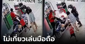 ไฟไหม้ตอนที่เติมน้ำมัน