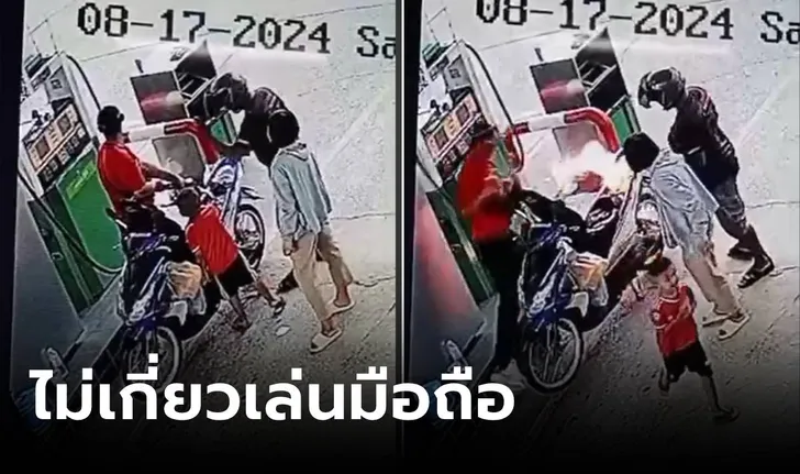 ไฟไหม้ตอนที่เติมน้ำมัน