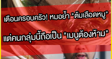 ต้มเลือดหมู