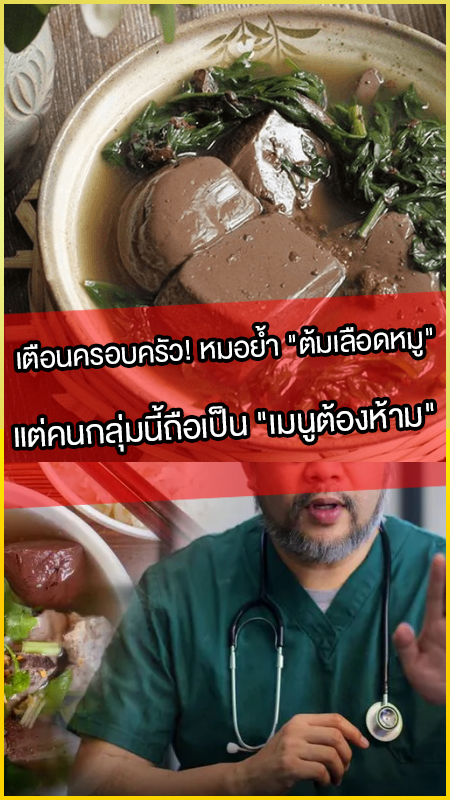 ต้มเลือดหมู