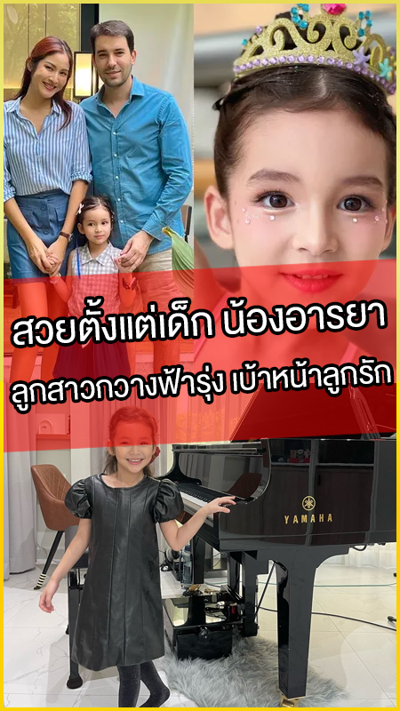 สวยตั้งแต่เด็ก