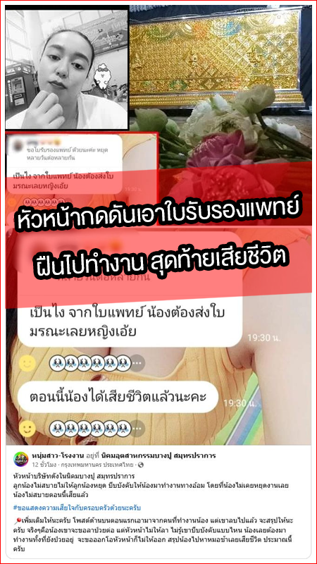 หัวหน้ากดดันเอาใบรับรองแพทย์ ฝืนไปทำงาน สุดท้ายเสียชีวิต