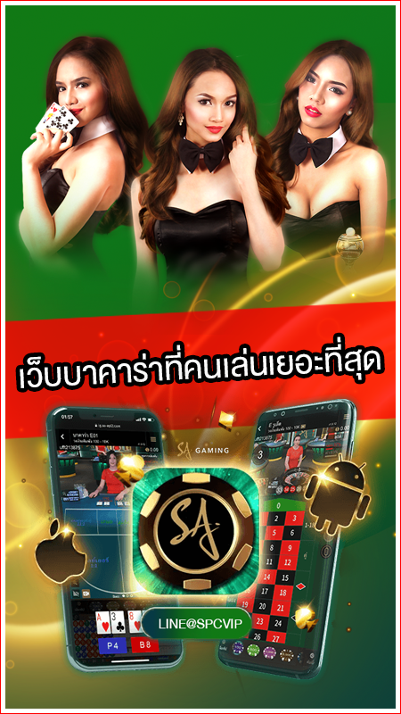 เว็บบาคาร่าที่คนเล่นเยอะที่สุด