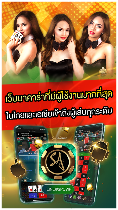 เว็บบาคาร่าที่มีผู้ใช้งานมากที่สุดในไทยและเอเชียเข้าถึงผู้เล่นทุกระดับ
