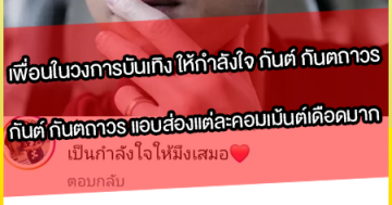 กันต์-กันตถาวร