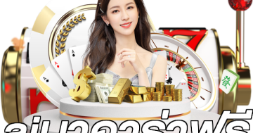 aiบาคาร่าฟรี