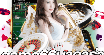 game66บาคาร่า