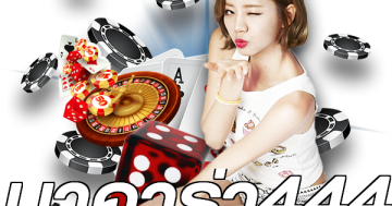 บาคาร่า444