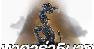 บาคาร่า5บาท