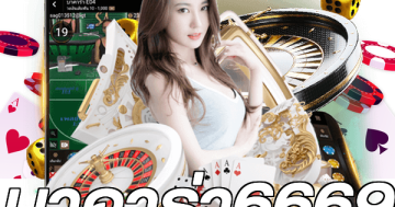 บาคาร่า6669