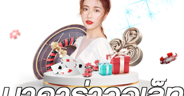 บาคาร่าวอเล็ท
