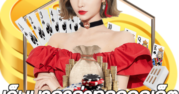 เว็บบาคาร่าทรูวอลเล็ต