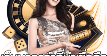 เว็บบาคาร่าที่น่าเชื่อถือ