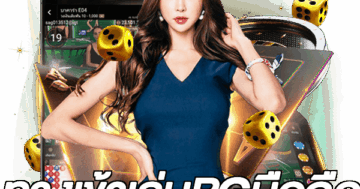 ทางเข้าเล่นPGมือถือ