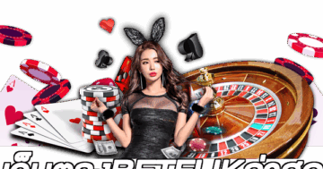 เว็บตรงBETFLIKล่าสุด