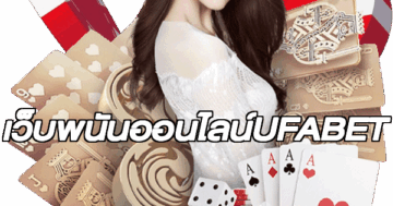 เว็บพนันออนไลน์UFABET
