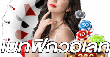 เบทฟิกวอเลท